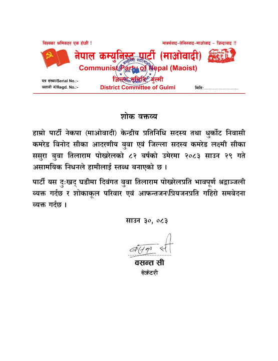 शोक वक्तव्य-Dhurkot_page-0001999.png